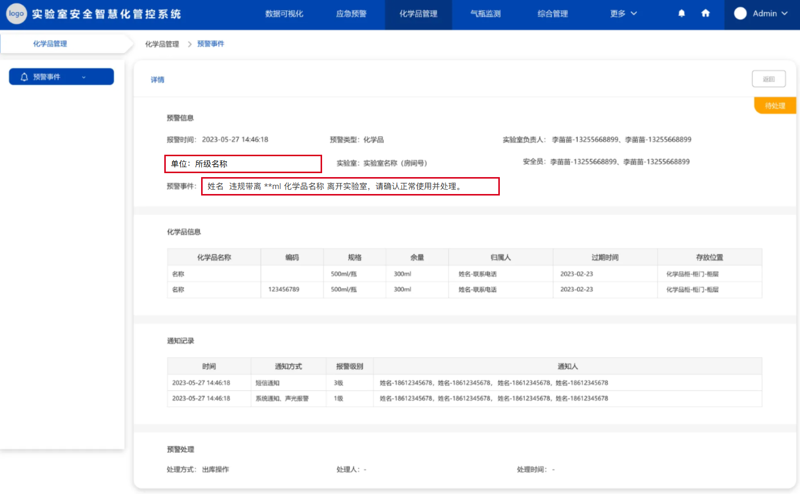 后台报警详情