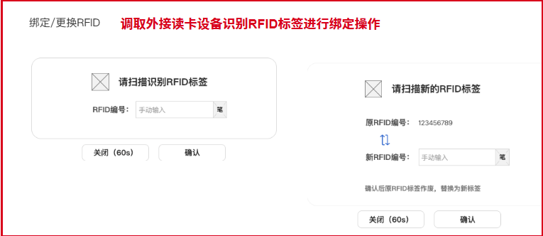 终端标签绑定操作
