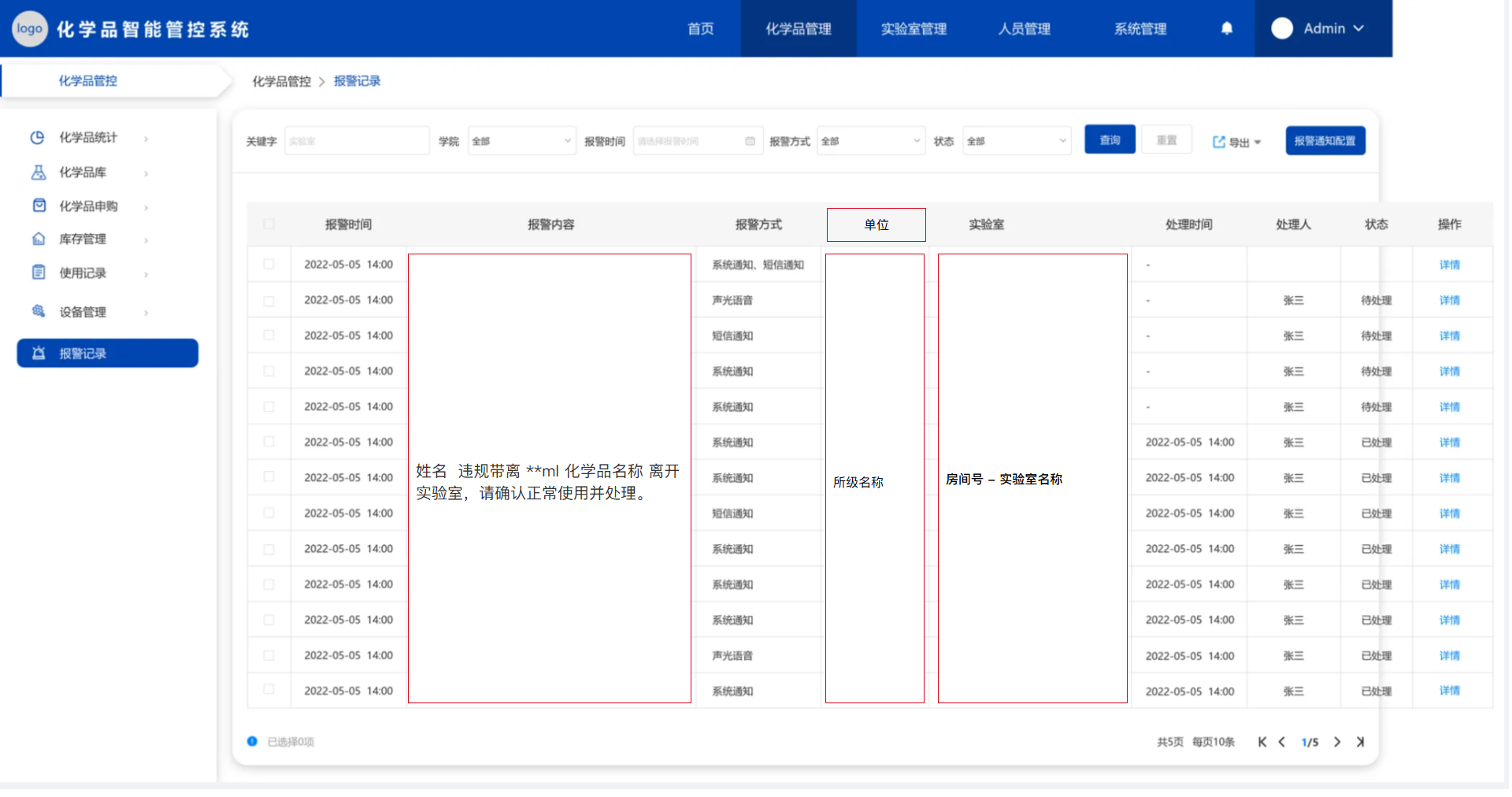 后台报警记录列表