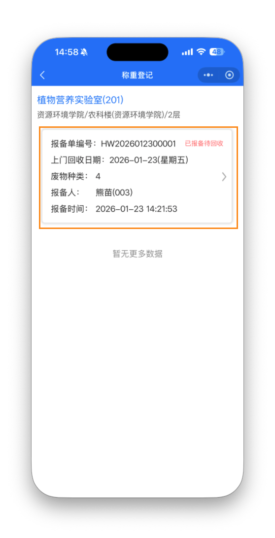 截屏2026-01-23 14.58.27