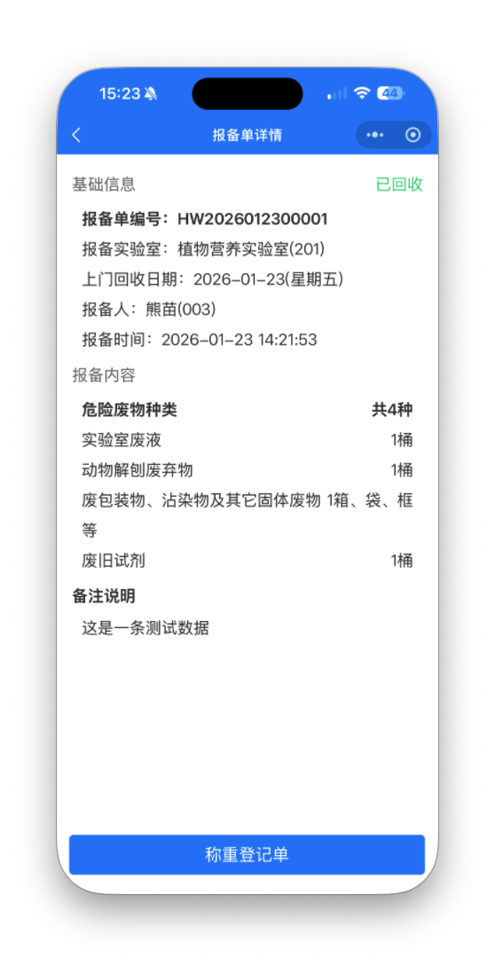 截屏2026-01-23 15.23.44